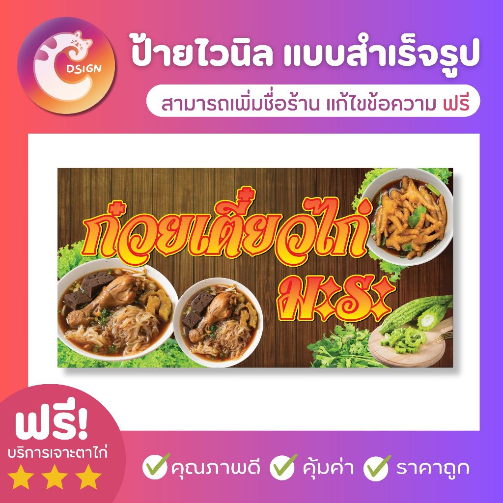 ป้ายไวนิลร้านก๋วยเตี๋ยวไก่มะระ  ป้ายขายก๋วยเตี๋ยวไก่มะระ ป้ายเตี๋ยวไก่มะระ คมชัด สีสด ทนทาน ป้ายร้าน