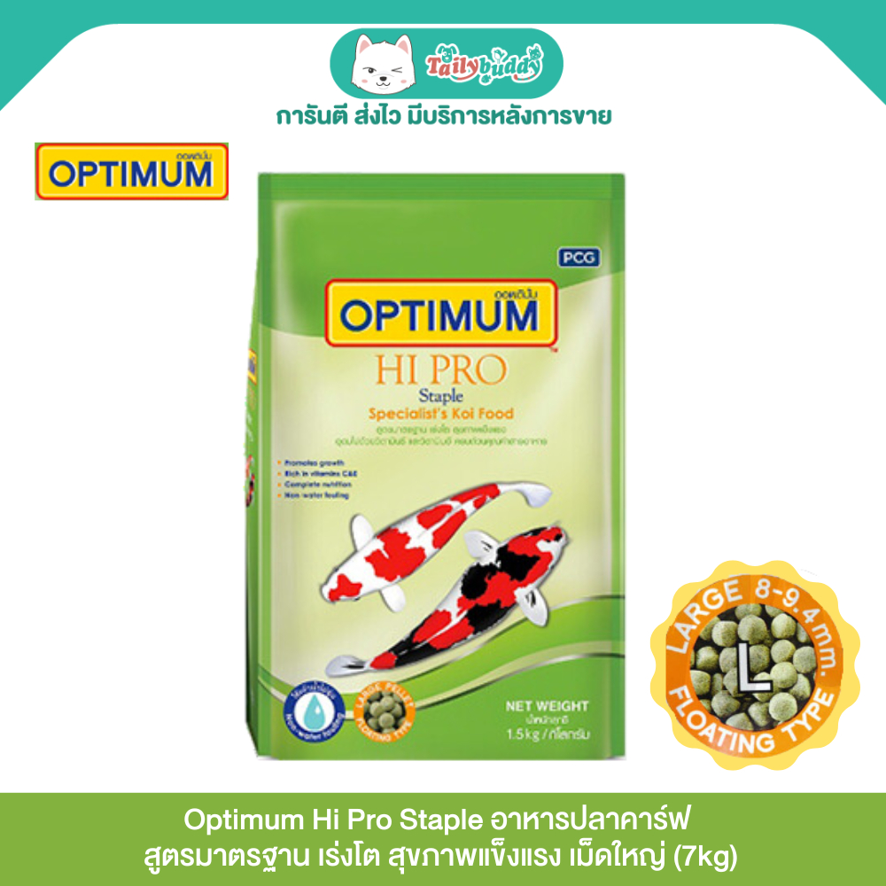 Optimum Hi Pro Staple ออพติมั่ม อาหารปลาคาร์ฟ สูตรมาตรฐาน เร่งโต สุขภาพแข็งแรง เม็ดใหญ่ (7kg)