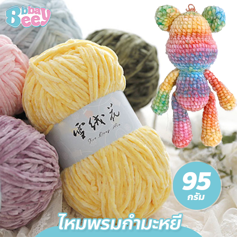 BAY ไหมพรมกำมะหยี เนื้อนุ่ม ยืดหยุ่นดี สำหรับทำผ้าพันคอและหมวก