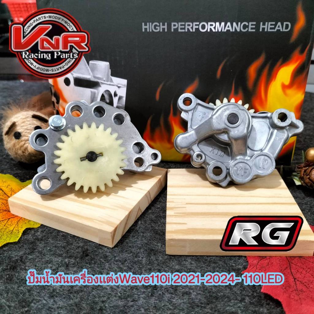 ปั๊มน้ำมันเครื่องแต่งWave 110i 2021-2024เวฟ 110i (Wave 110i LED)