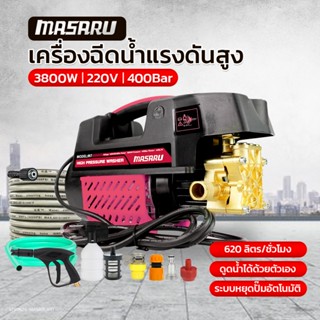 MASARU ปืนเครื่องฉีดน้ำแรงดันสูง ล้างรถ ล้างแอร์ ฉีดน้ำ 400 …