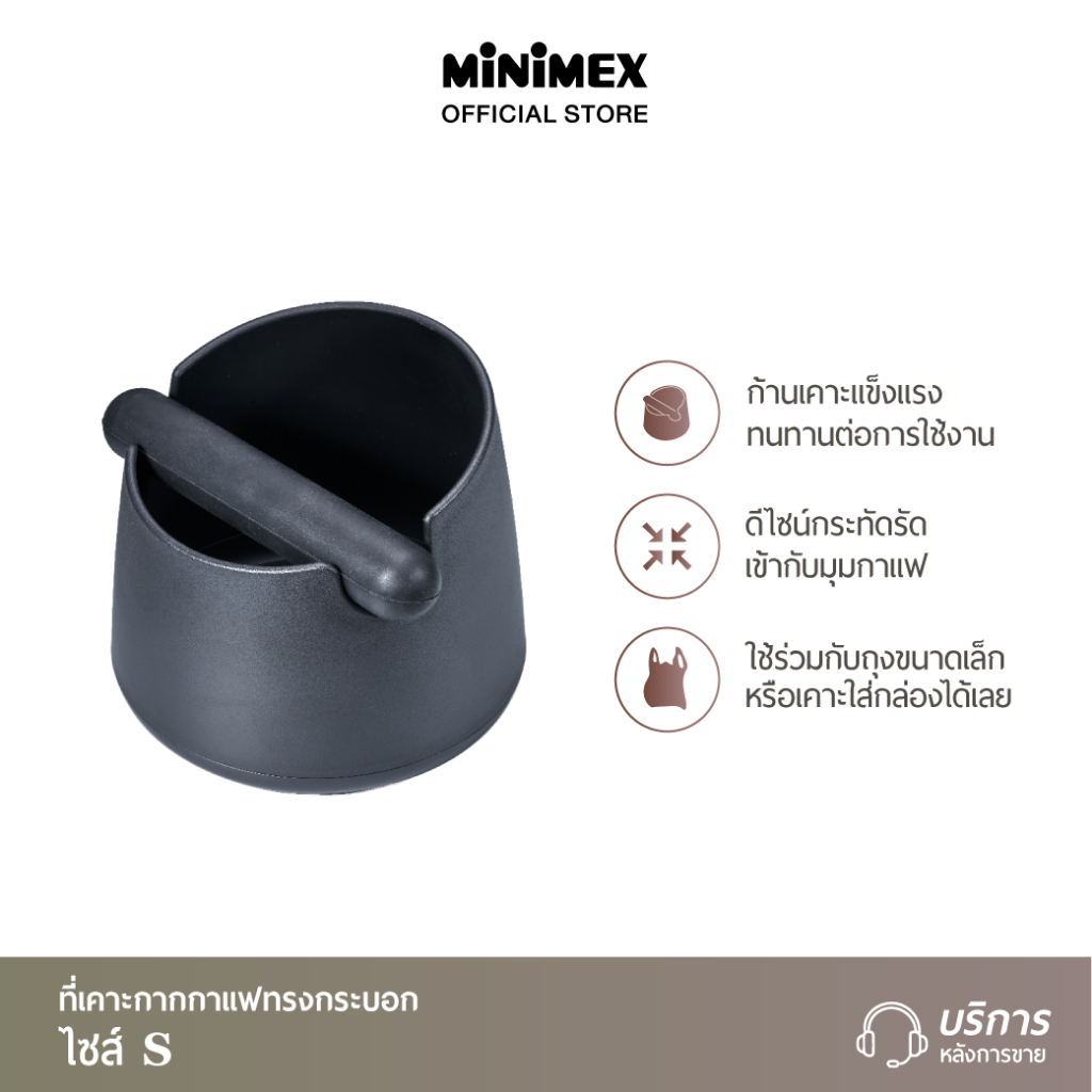 Minimex SLAG BUCKET S ที่เคาะกากกาแฟทรงกระบอก ไซส์ S