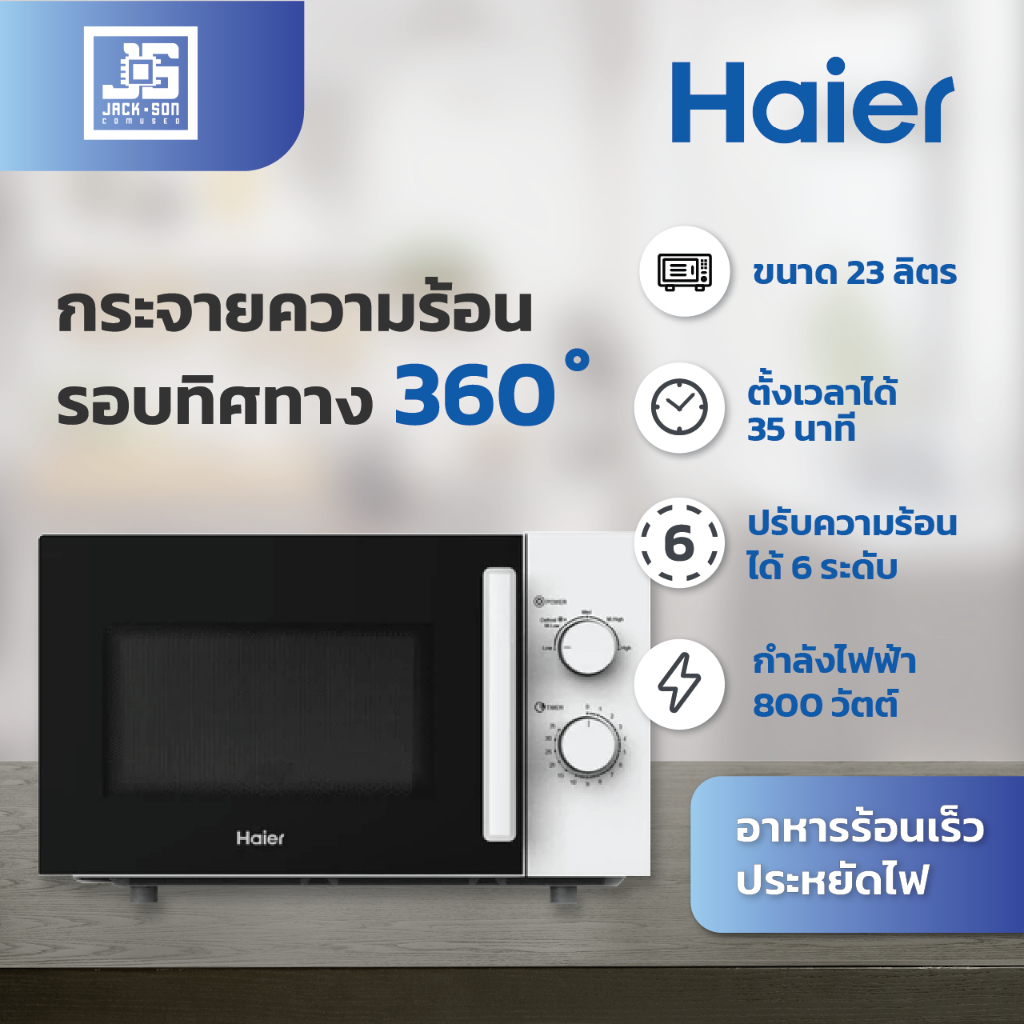 ไมโครเวฟระบบอุ่น HAIER HMW-M2301W 23 ลิตร