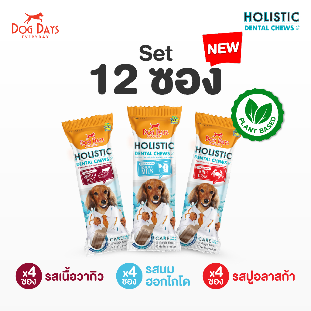 [แพ็ค 12 ซอง] Dog Days Dental Chews ขนมขัดฟัน คละสูตร (รสเนื้อวากิว , รสนมฮอกไกโด , รสปูอลาสก้า)