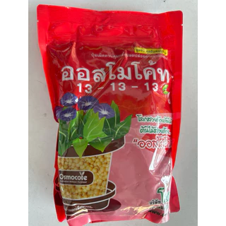 ปุ๋ยออสโมโค้ท 13-13-13 (สูตร 3 เดือน) (1kg) ซองแดง