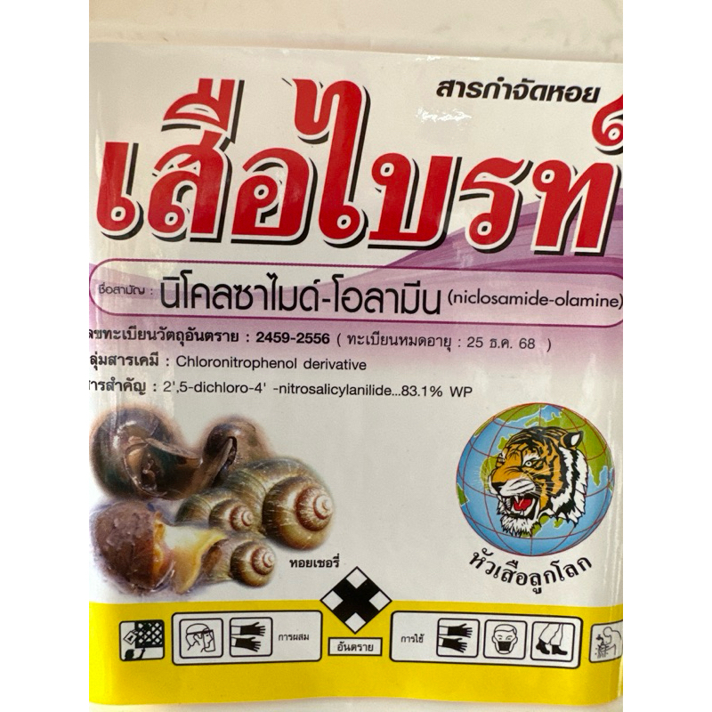 เสือไบรท์ นิโคลซาไมด์ หรือยาเหลือง ขนาด 500g กำจัดหอย ผสมน้ำฉีดพ่น ในแปลงพืชผัก - รูปที่ 2