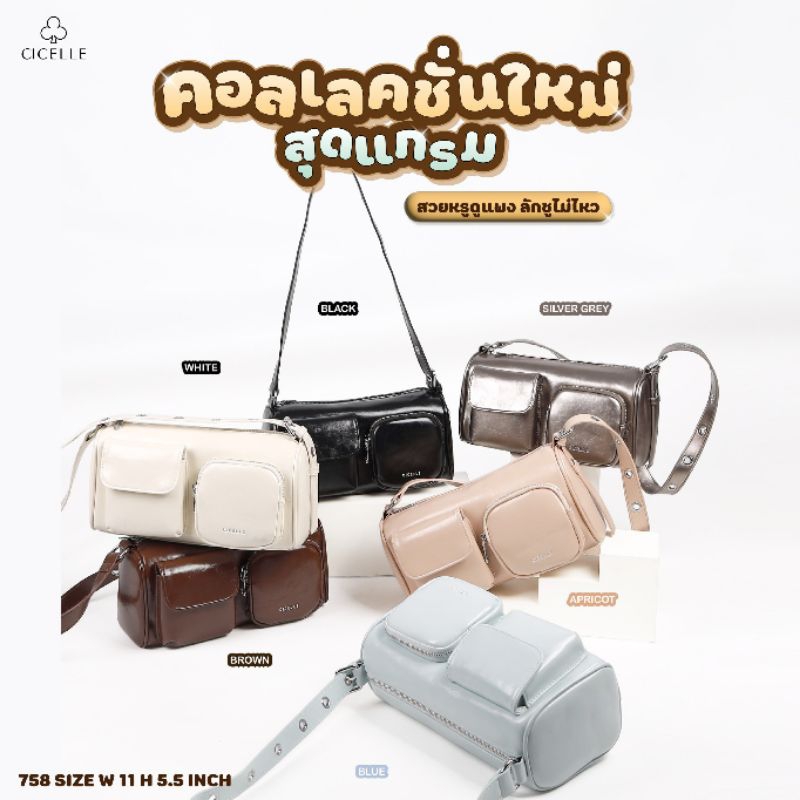 C058 Cargo bag crossbody กระเป๋าคาร์โก้รอบนี้มาแบบสะพายข้าง หนังเงา แบรนด์ CICELLE (ซี-เซล)758