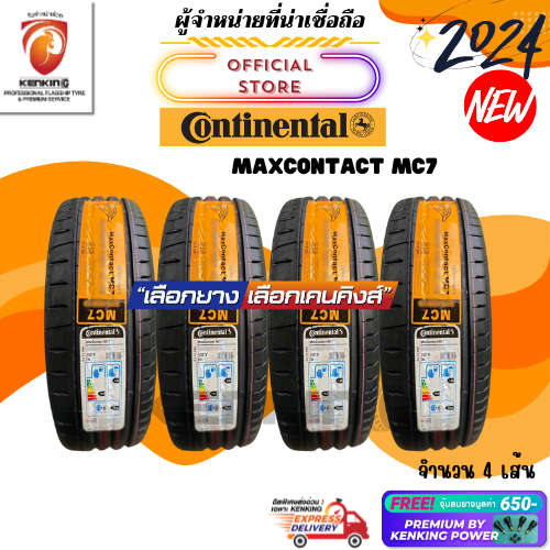 ผ่อน0% 225/50 R18 CONTINENTAL MAXCONTACT MC7 ยางใหม่ปี 2024 ( 4 เส้น) Free!! จุ๊บยาง Premium By Kenk