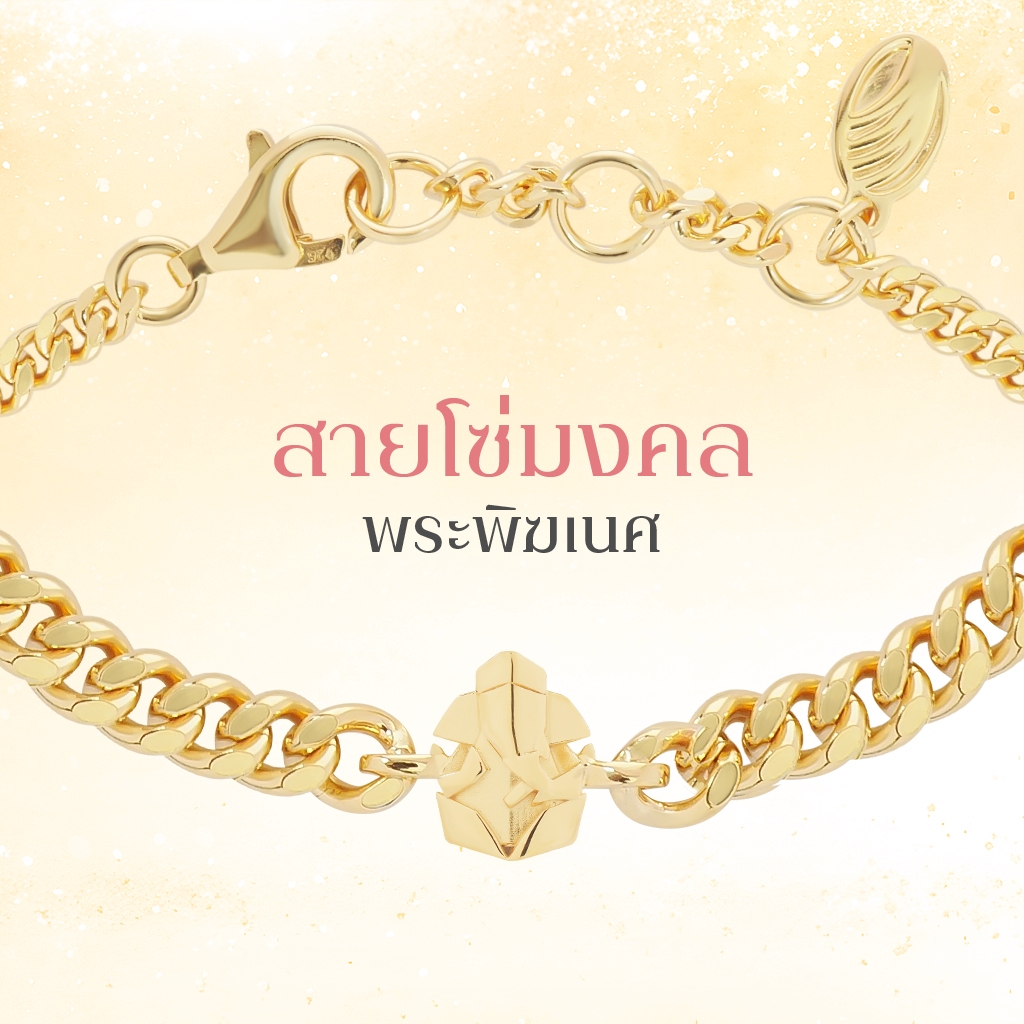 PUJA BLESSING CHAIN BRACELET ORIGINAL สายโซ่มหามงคล ขนาด original พระพิฆเนศ พระแม่ลักษมี ท้าวเวสสุวรรณ *ปลุกเสกแล้ว*