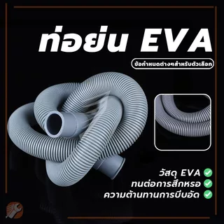 สายท่อย่นใช้สำหรับเครื่องซักผ้า สายน้ำทิ้ง ท่อย่นพีแทรป ท่อย่น ทนต่อการสึกหรอ ทนต่อความเครียด ทนทานและทนทาน
