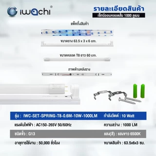 IWACHI ชุดหลอดไฟนีออนพร้อมราง LED T8 10W/20W (ขาสปริง) หลอดไฟ LED T8 โคมไฟเพดาน โคมไฟห้องนอน(1ชุด)