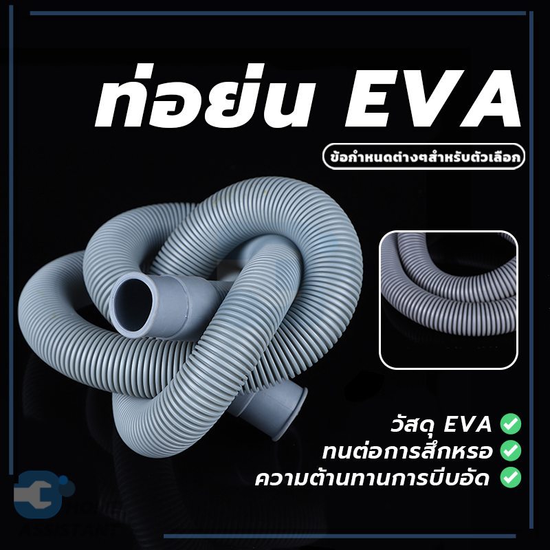 ท่อย่นเอนกประสงค์ สายท่อย่นใช้สำหรับเครื่องซักผ้า ท่อย่น ท่อยืดหยุ่น สามารถดึงได้ตามต้องการ คุณภาพดี ทนต่อความเครียด