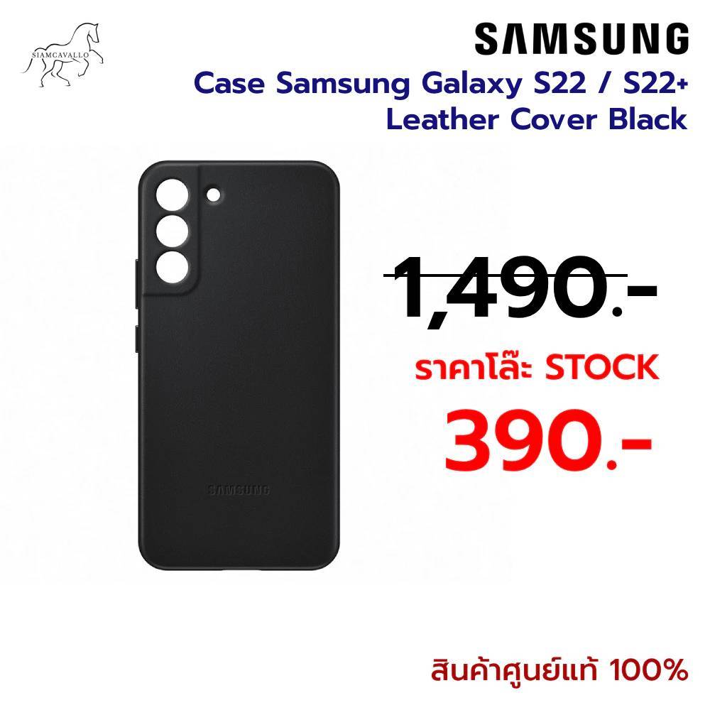 ใช้สำหรับ❗Case Samsung Galaxy S22 / S22+ Leather Cover Black