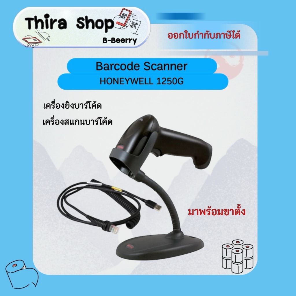 Barcode Scanner HONEYWELL 1250G