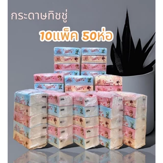 ✅️(10แพ็ค50ห่อ)❤️ทิชชู่หนานุ่มแบบยาว Premium ลายการ์ตูนน่ารัก หนา3ชั้น กระดาษทิชชู่เช็ดหน้า