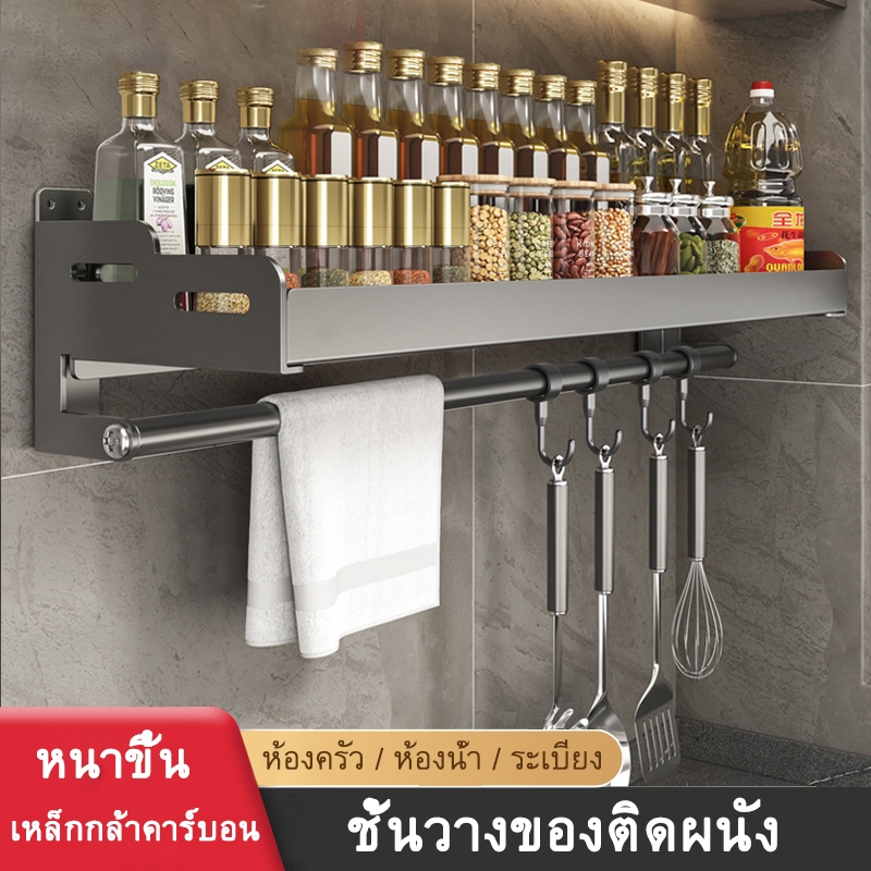 ชั้นวางเครื่องปรุงติดผนัง ไม่ต้องเจาะผนัง สแตนเลส 2 ชั้น ที่ใส่เครื่องปรุง เอนกประสงค์ ชั้นวางของในครัว กันน้ำกันสนิม