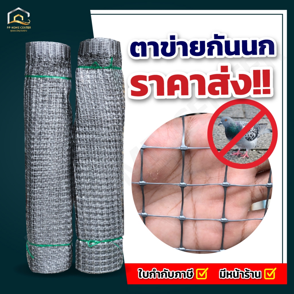 (ยกม้วน 30 เมตร) ตาข่ายกันนก PP หน้ากว้าง 1 , 1.5 , 2 เมตร  เนื้อเหนียว ทนทาน