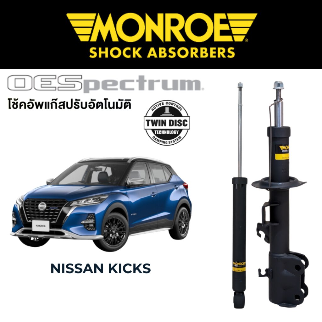 MONROE OESpectrum โช๊คอัพ Nissan Kicks e-Power