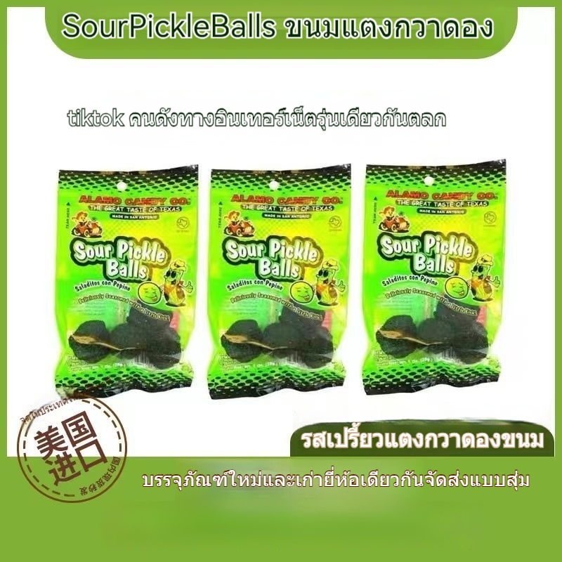 ♞,♘,♙ในสต็อก Sour Pickle Balls ลูกอมแตงกวาดอง HOT MAMA ลูกอมรสแตงกวาดองเปรี้ยวแท้