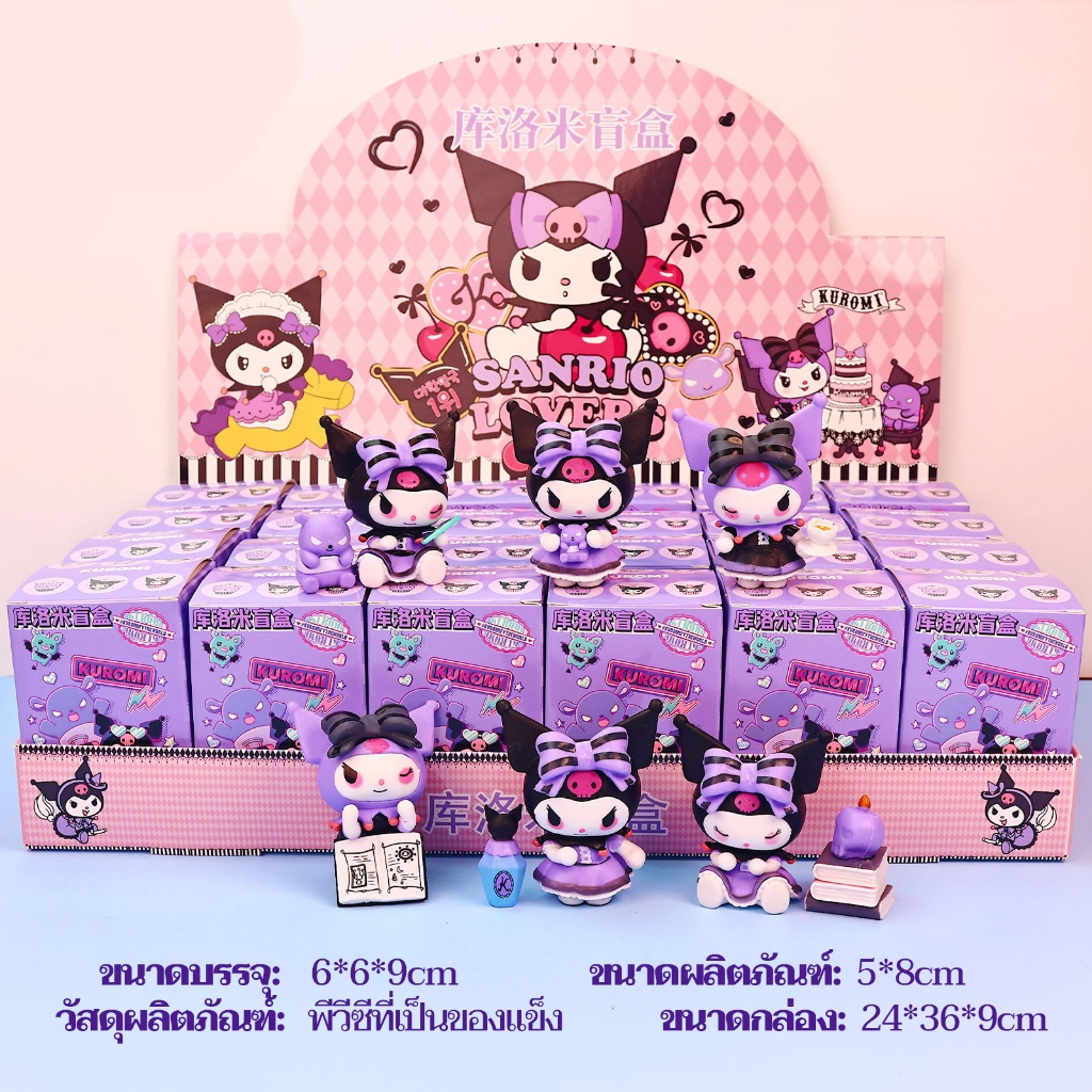 [พร้อมส่ง] Sanrio Kuromi โมเดลกล่องสุ่มคุโรมิ กล่องตาบอด ตุ๊กตาแฮนด์เมด โมเดลซานริโอ้ คุโรมิ เหมาะกับของขวัญ