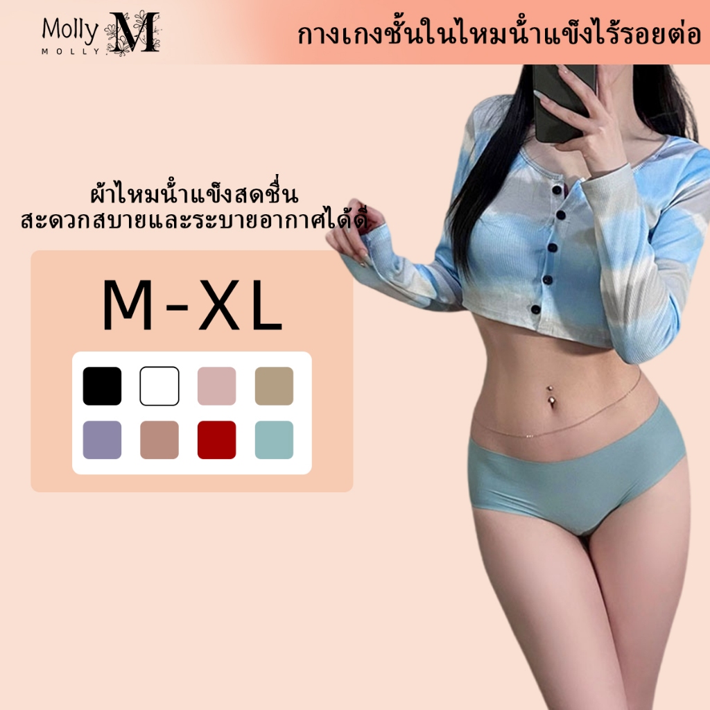 Molly ชุดชั้นใน ราบ รื่น ไหม กางเกงชั้นในเอวตรงกลางสําหรับผู้หญิง กางเกงชั้นในผู้หญิง กางเกงในที่เรียบง่ายและสะดวกสบาย