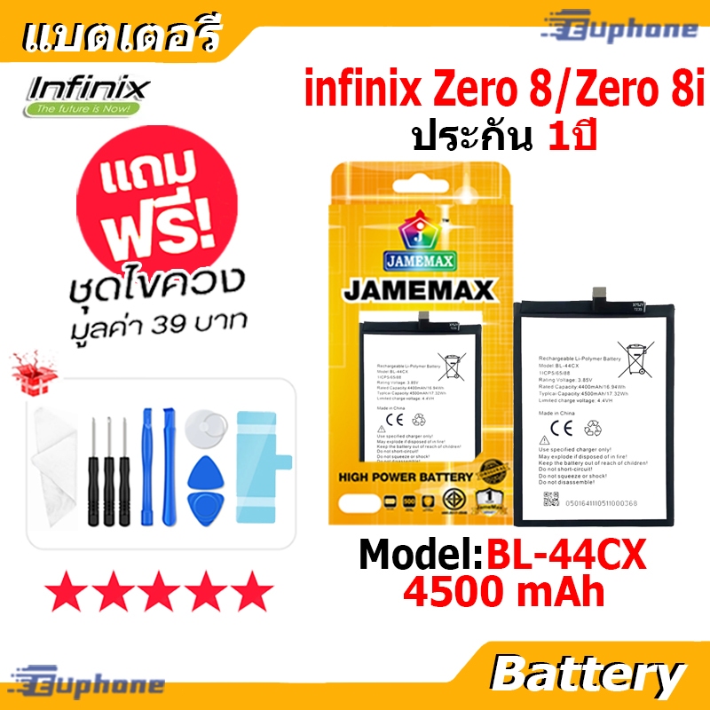 JAMEMAX แบตเตอรี่ Battery infinix Zero 8 / Zero 8i model BL-44CX แบตแท้ อินฟินิกซ ฟรีชุดไขคว