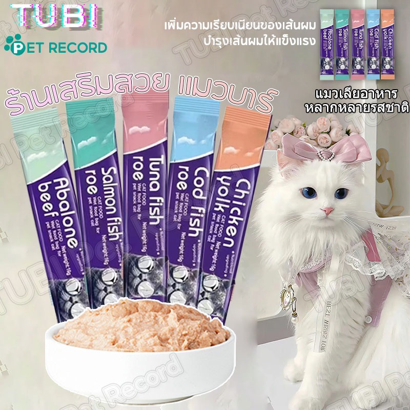 TUBI แมวบาร์ ทำให้ผมนุ่มและเรียบเนียน เพิ่มความอยากอาหาร 16g
