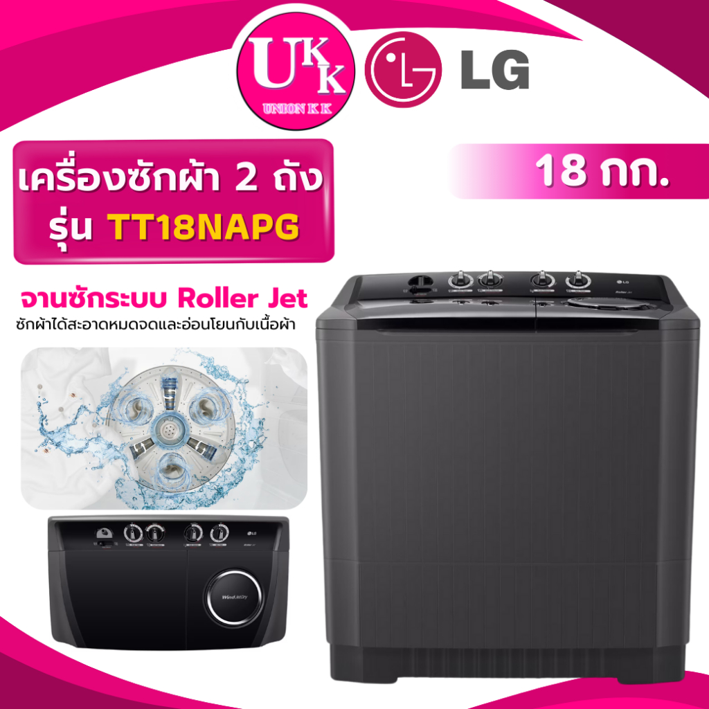 LG เครื่องซักผ้า 2 ถัง รุ่น TT18NAPG ระบบ Roller Jet ซัก 18 กก. สีดำ TT18NAPG 18NAPG TT18