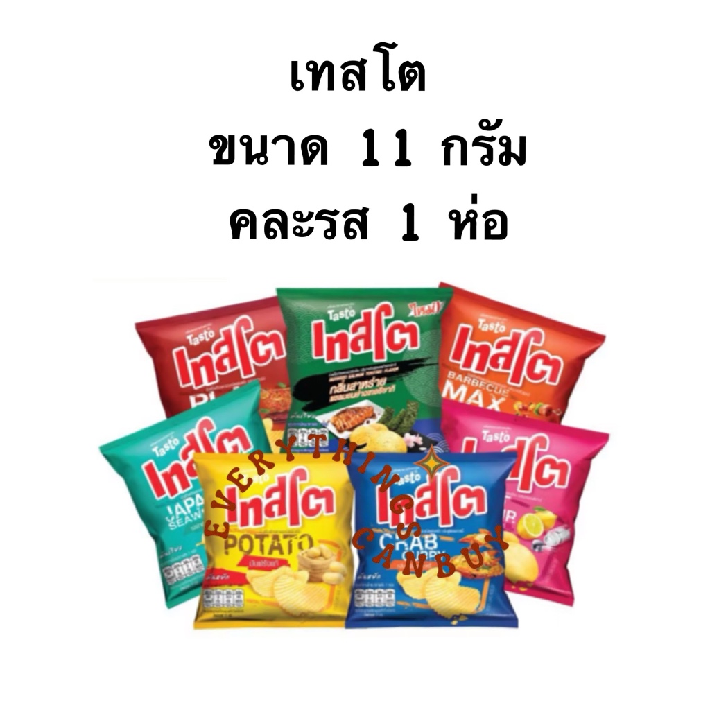 เทสโต ขนาด 11 กรัม คละรส 1 ห่อ