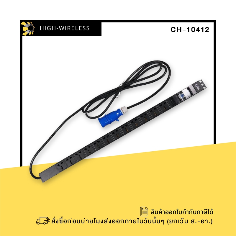 Link Power Distribution Unit 12 Universal Outlet (CH-10412) ออกใบกำกับภาษีได้