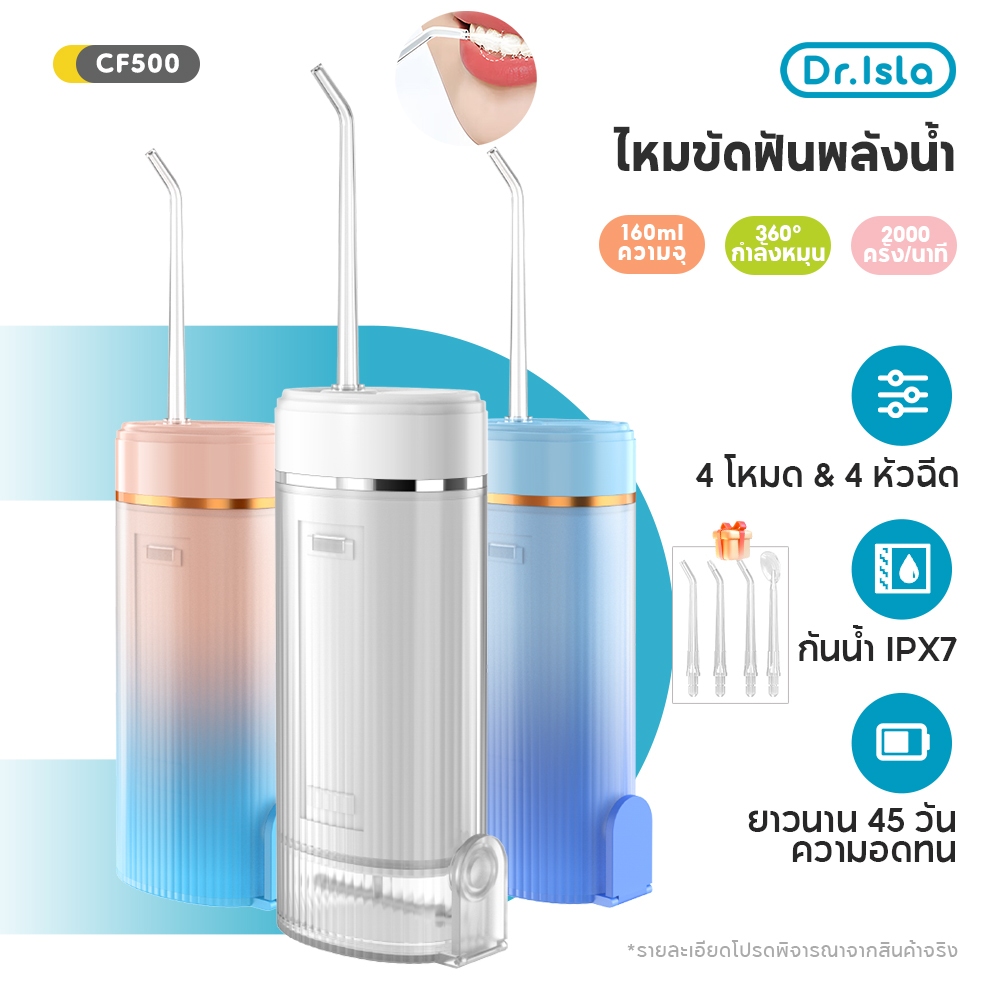Dr.Isla ไหมขัดฟันพลังน้ำ(4 โหมด + 4 หัวฉีด) เครื่องทำความสะอาดฟัน เครื่องฉีดน้ำ IPX7 Water Flosser กันน้ำ แบบพกพา CF500