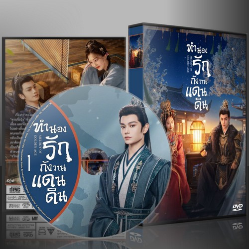 ซีรี่ย์จีนMelody of Golden Age ทำนองรักกังวานแดนดิน (2024) (2ภาษา) DVD 7 แผ่น