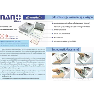 NANO ตู้เปล่า ตู้คอนซูมเมอร์ รุ่นเกาะราง กล่องไฟ ตู้ไฟ ตู้คอมบายเนอร์ ตู้โหลด ตู้ควบคุมไฟ NANO PLUS (ส่งไวมาก)