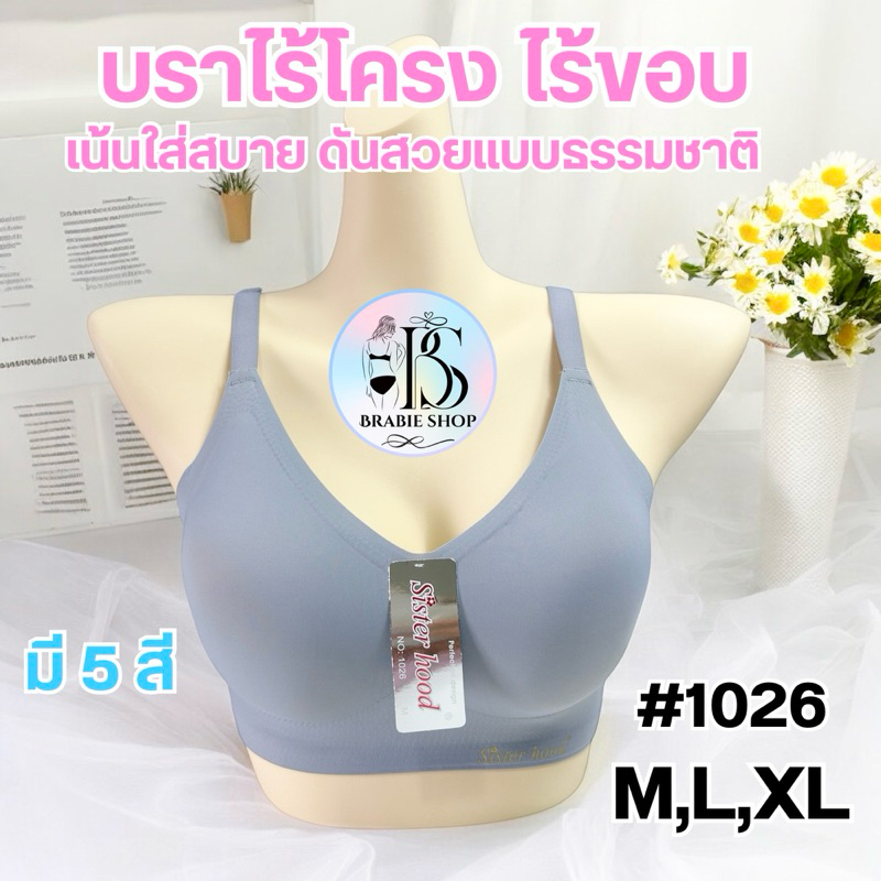 บราไร้ขอบ ไร้โครง ตะขอหลัง 3 ระดับ sister hood 1026 ( ไซส์ M,L,XL ) สปอร์ตบรา งานคุณภาพสวมใส่สบาย