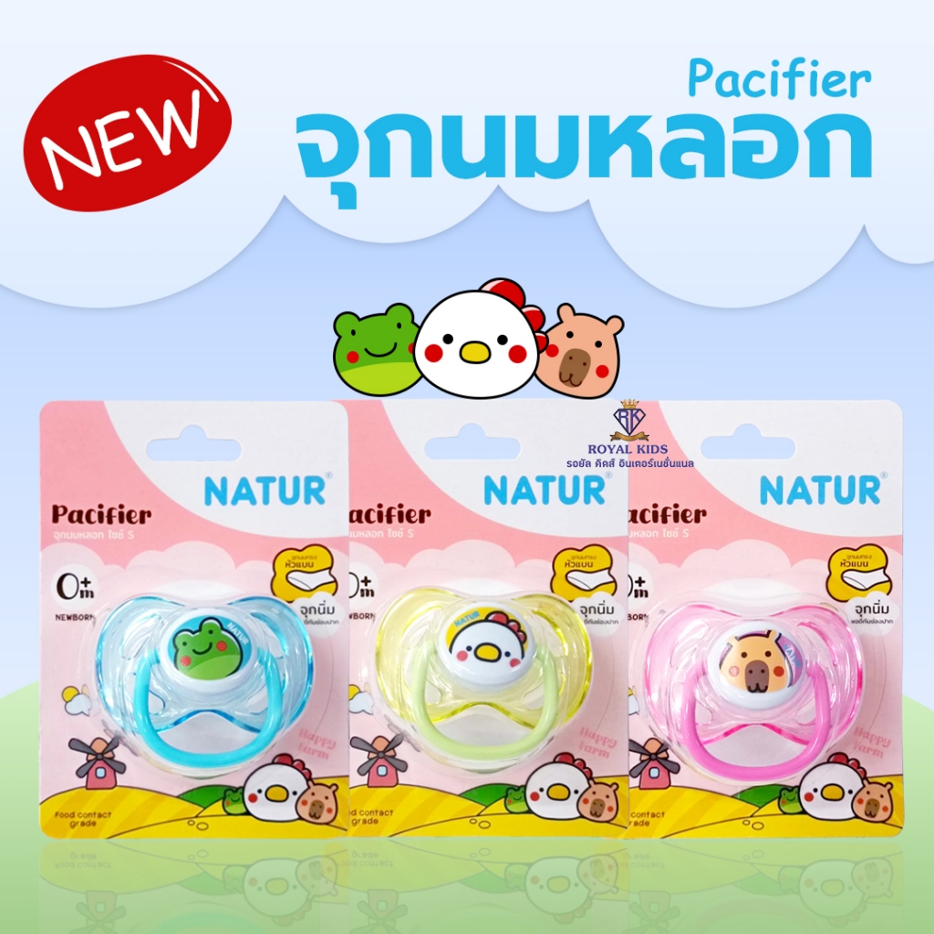 U001-1 Natur จุกนมหลอก Pacifier happy farm 0+ เหมาะกับการใช้งานของลูกน้อย ออกแบบให้เป็นทรงหัวแบน
