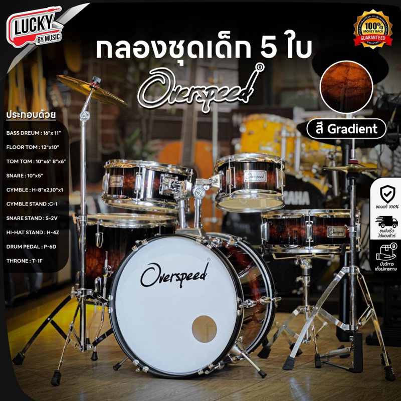 [โค้ดลด1000-📸] กลองชุดเด็ก Gusta / Overspeed กลองชุด เซ็ต 5 ใบ พร้อมอุปกรณ์ ครบชุด แถมฟรี เก้าอี้กลอง ประแจ ไม้กลอง - รูปที่ 4