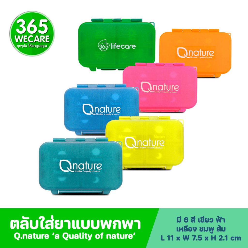 QNature ตลับใส่ยา 4 ช่อง พกพาสะดวก Q nature 365wecare