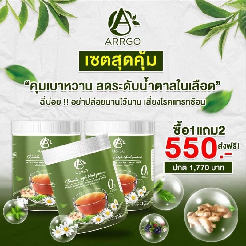 ชาสีดา ชาเบาหวานขนาด210กรัมของแท้บริษัท(ส่วนลดส่งฟรี)