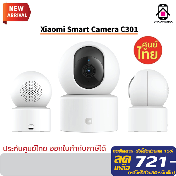 Xiaomi Smart Camera C301 ภาพระดับ 2K (Global Version) เสี่ยวหมี่ วงจรปิด 360 องศา ประกันศูนย์1ปี
