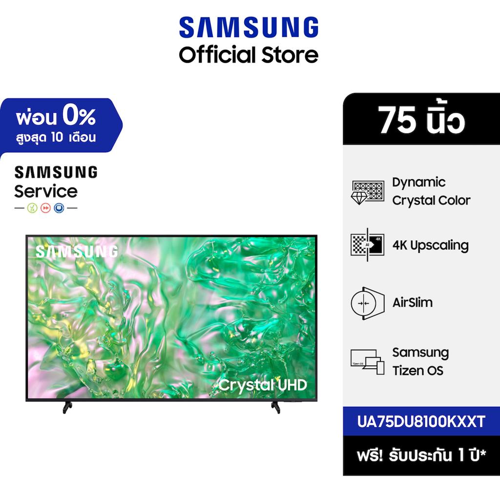 [Pre-Order] SAMSUNG TV Crystal UHD Smart TV (2024) 75 นิ้ว รุ่นUA75DU8100KXXT