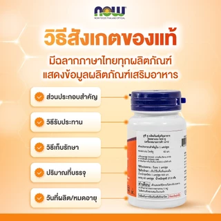 Now Foods L-Theanine Double Strength 200 mg. and Inositol 100 mg. นาวฟู้ดส์ แอลธีอะนีนและอิโนซิทอล