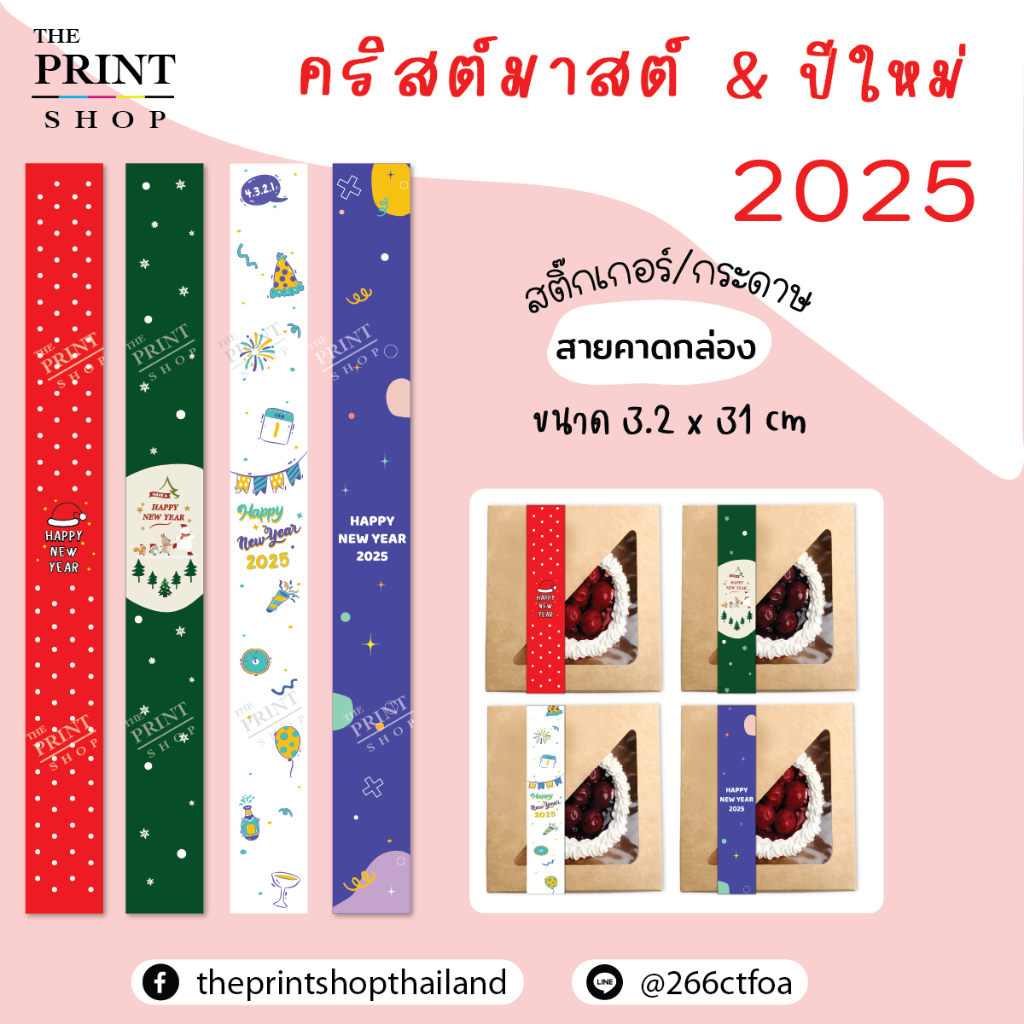 ลายใหม่!! สายคาดกล่องขนม สายคาดกล่องอาหาร ลายปีใหม่2