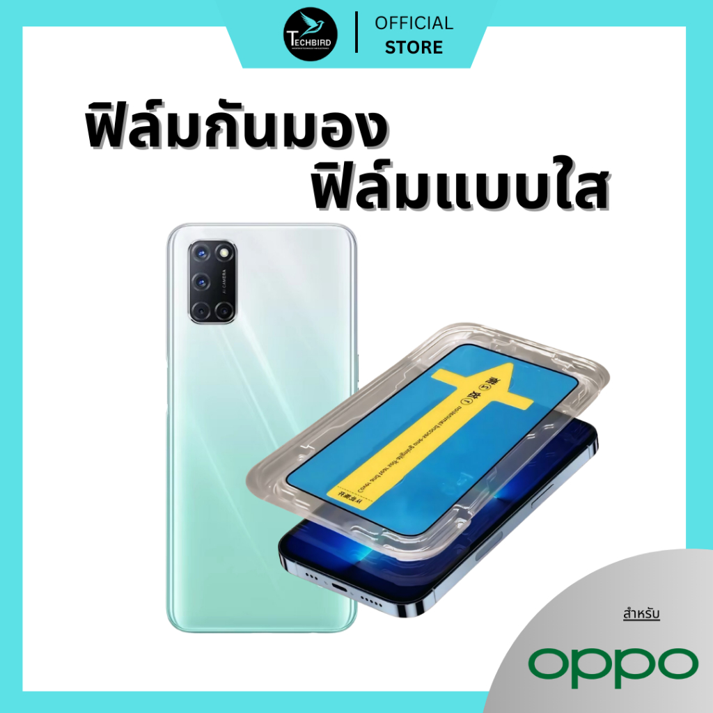 ฟิล์มกันมองกันเสือก ฟิล์มใส 9H  (มีบล็อกช่วยติด) สำหรับ OPPO ฟิล์มกันเสือก ฟิล์มส๋วนตัว Film Privacy