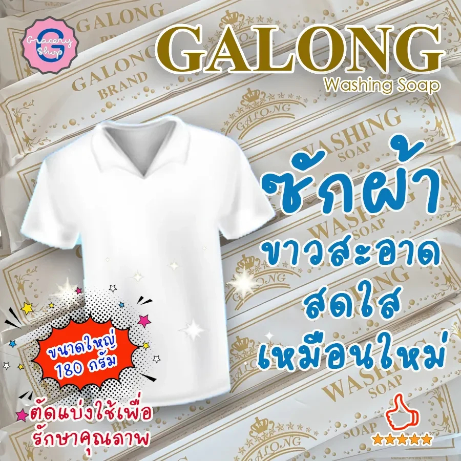 สบู่ซักผ้าขาวกาลองก้อนยาว ขนาด180กรัม - รูปที่ 2