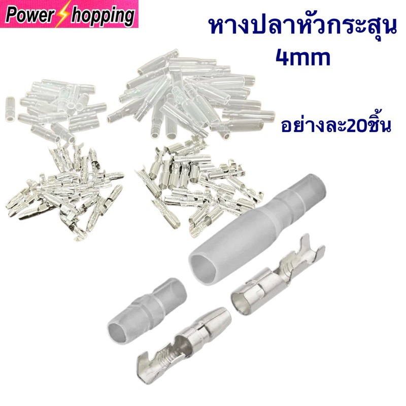 power shopping 80ชิ้น หางปลาเปลือย หัวระเบิด ขนาดหัว4มิล หนา0.35มิล ทองแดงเคลือบดีบุก ขายเป็นเช็ด อย่างละ20ชิ้น