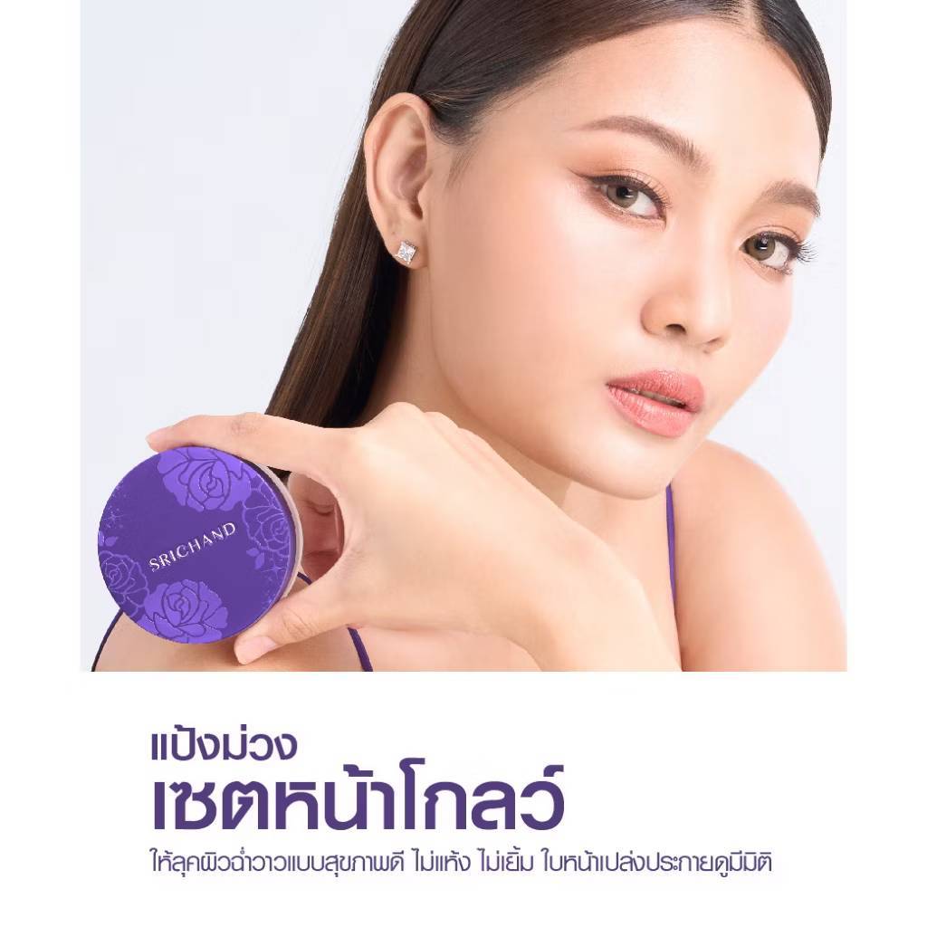 ศรีจันทร์ แบร์ ทู เพอร์เฟคท์ โกลว์อิง ทรานส์ลูเซนท์ พาวเดอร์ Srichand Bare To Perfect ขนาด 10 ก.