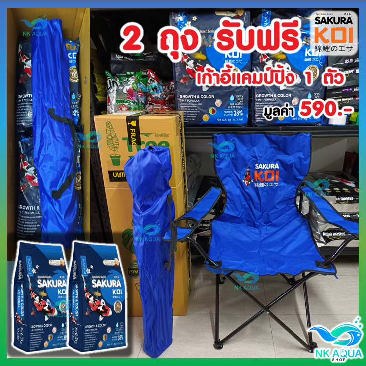💥ทุกสูตร❗ซื้อ 2 ถุง แถม🔰เก้าอี้ 🔰 อาหารปลาคาร์ฟ Sakura Koi (ซากุระ โค่ย) 6.5 กก. และ 4 กก.