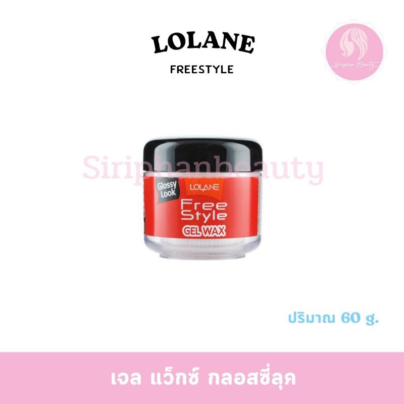 โลแลน  ฟรีสไตล์ เจล แว็กซ์  เจลเเว็กซ์โแลน ปริมาณ 60ml.โลแลน ฟรีสไตล์ เจล แว็กซ์ ( สูตรเพิ่มความเงา)( 007 )
