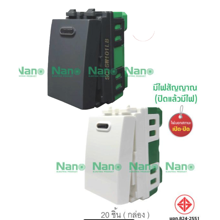 สวิตซ์ NANO 1ทาง สวิทช์ 16A 250V, ขนาด 1 ช่อง (S) แบบมีไฟสัญาน(ปิดแล้วมีไฟ) และไม่มีไฟ SC-SW101L, SC-SW101LB, SC-SW101