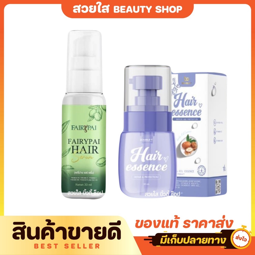 เซ็ตคู่จิ้น เอสเซนท์เร่งผมยาว ผมนุ่มหอม Fairypai & Hair essence 30 ml